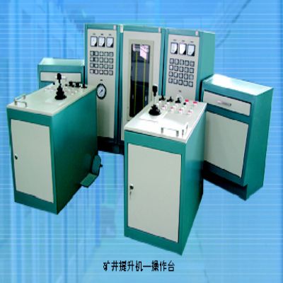 礦井提升機(jī)操作臺